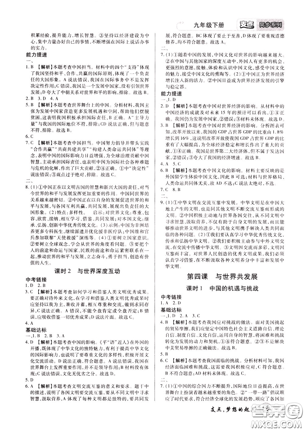 2020年支點道德與法治九年級下冊RJ版人教版江西專版參考答案
