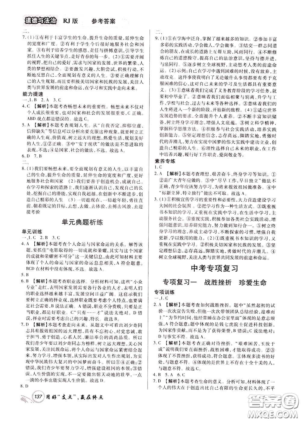 2020年支點道德與法治九年級下冊RJ版人教版江西專版參考答案