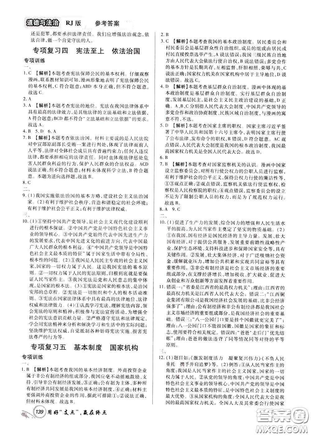 2020年支點道德與法治九年級下冊RJ版人教版江西專版參考答案