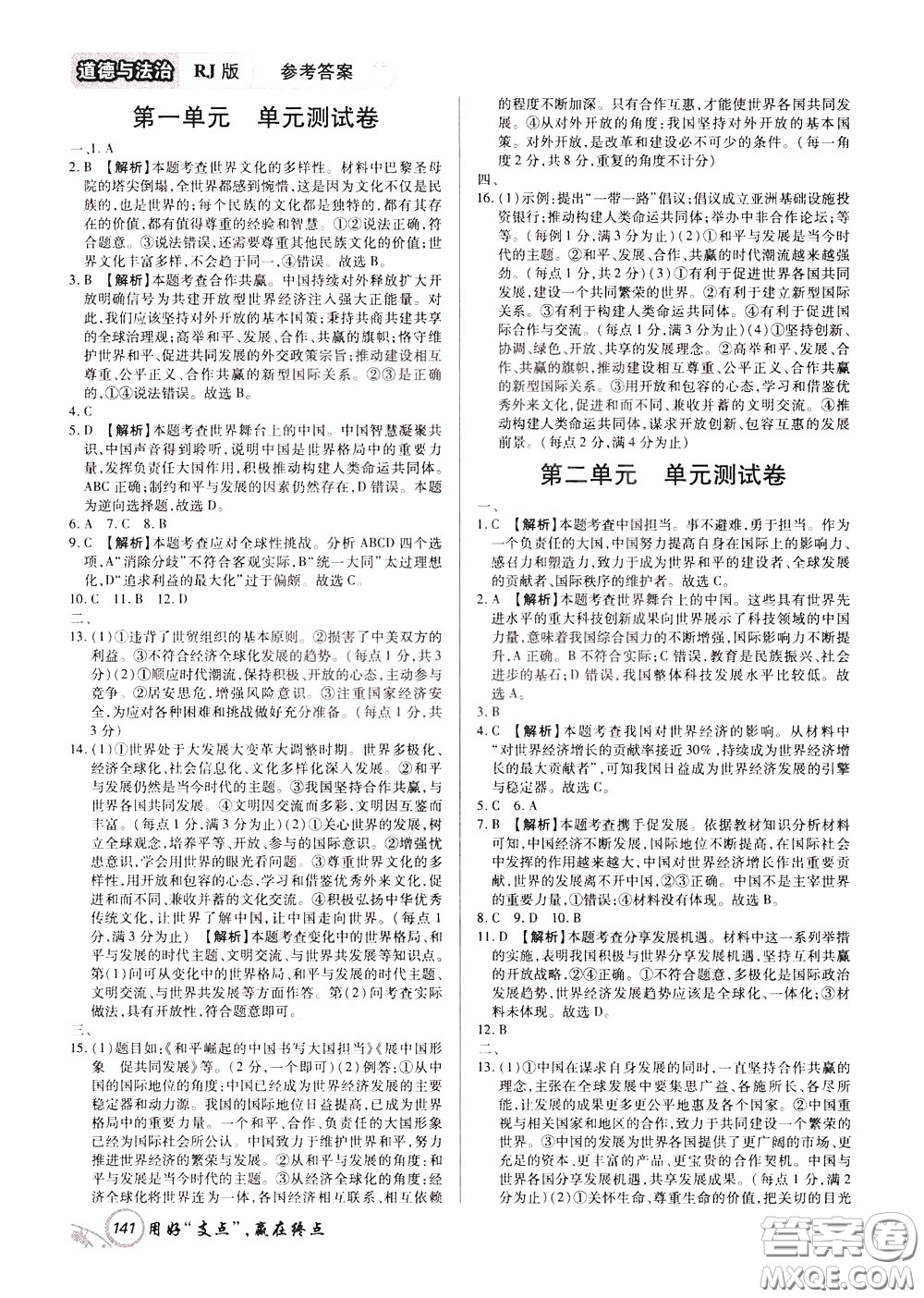 2020年支點道德與法治九年級下冊RJ版人教版江西專版參考答案