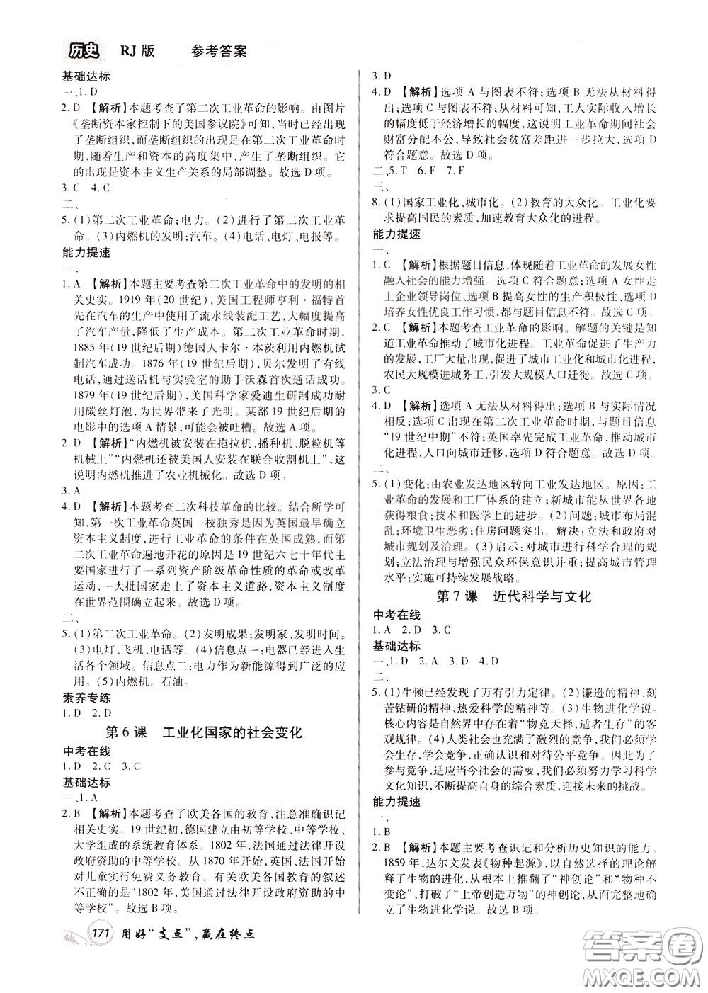 2020年支點歷史九年級下冊RJ版人教版江西專版參考答案