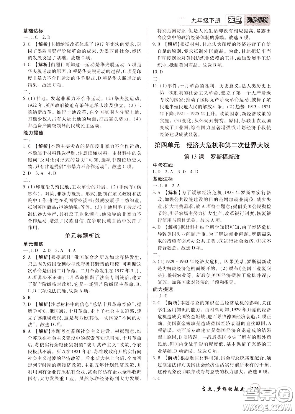 2020年支點歷史九年級下冊RJ版人教版江西專版參考答案