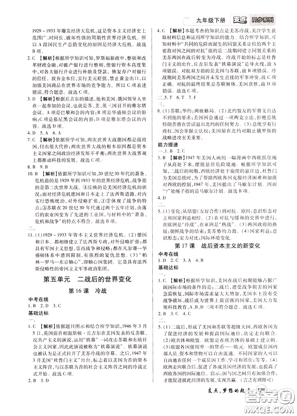2020年支點歷史九年級下冊RJ版人教版江西專版參考答案