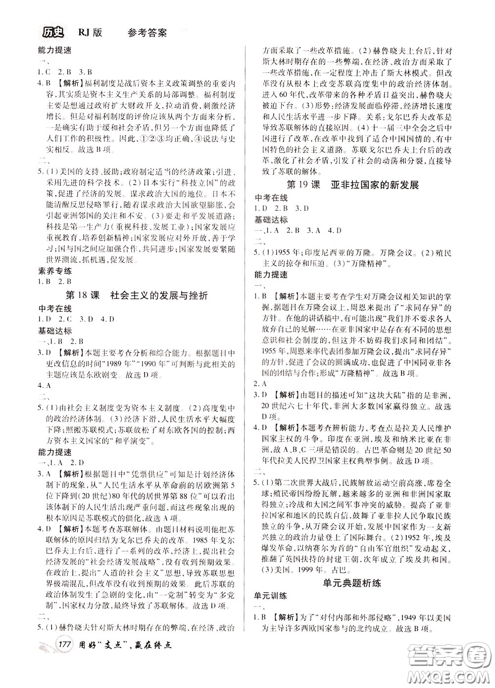 2020年支點歷史九年級下冊RJ版人教版江西專版參考答案