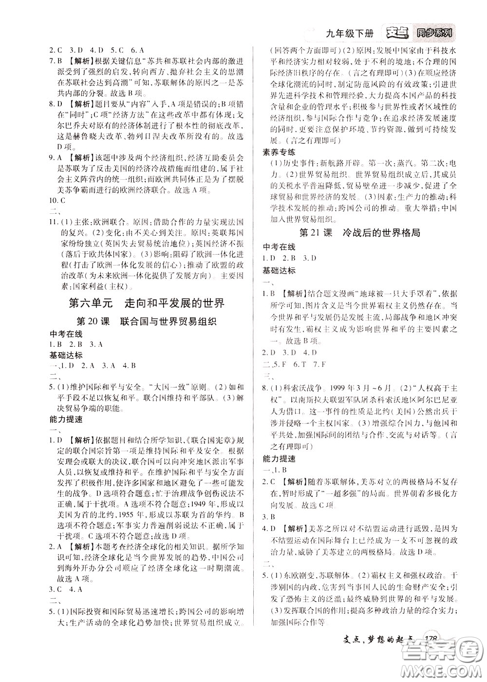 2020年支點歷史九年級下冊RJ版人教版江西專版參考答案