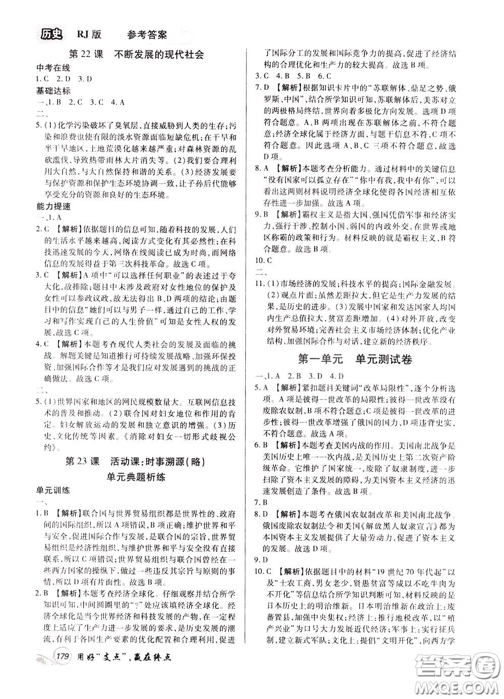 2020年支點歷史九年級下冊RJ版人教版江西專版參考答案