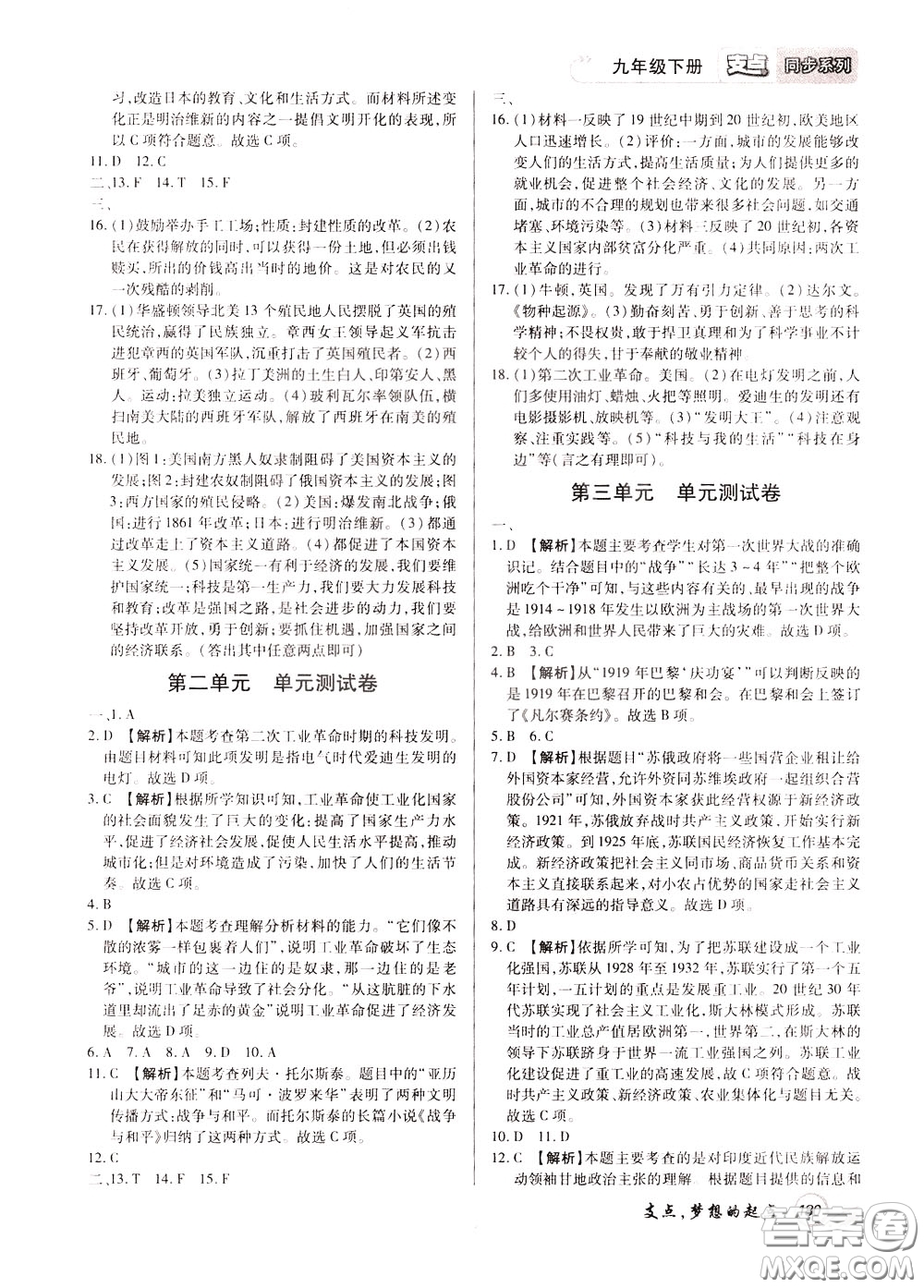 2020年支點歷史九年級下冊RJ版人教版江西專版參考答案