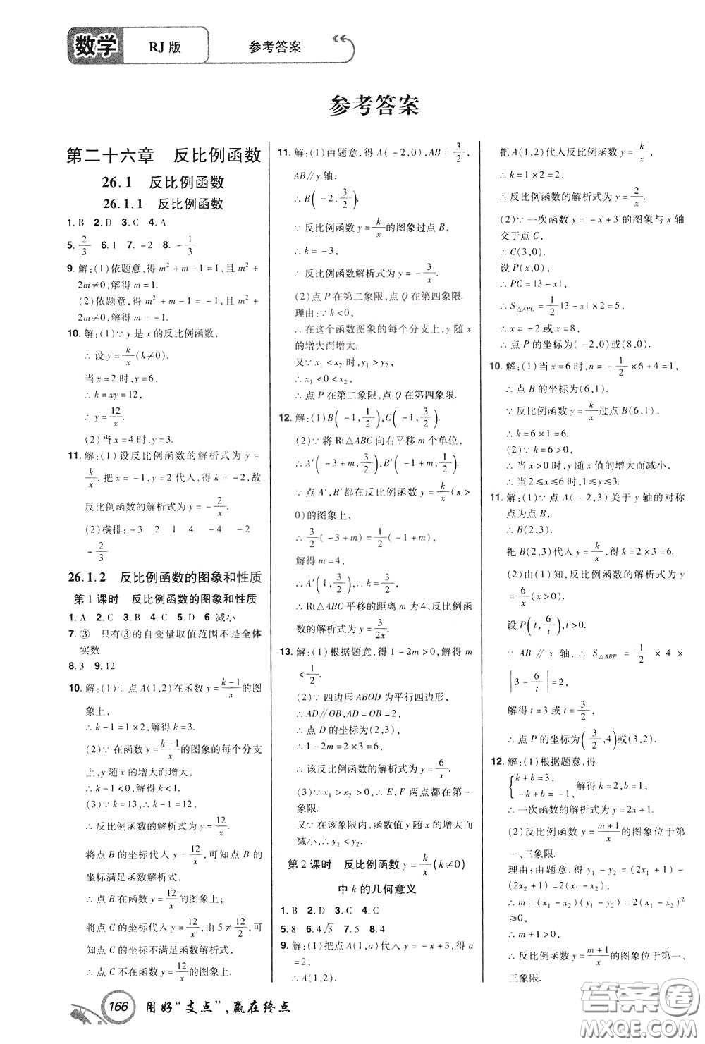 2020年支點(diǎn)數(shù)學(xué)九年級(jí)下冊(cè)RJ版人教版江西專版參考答案