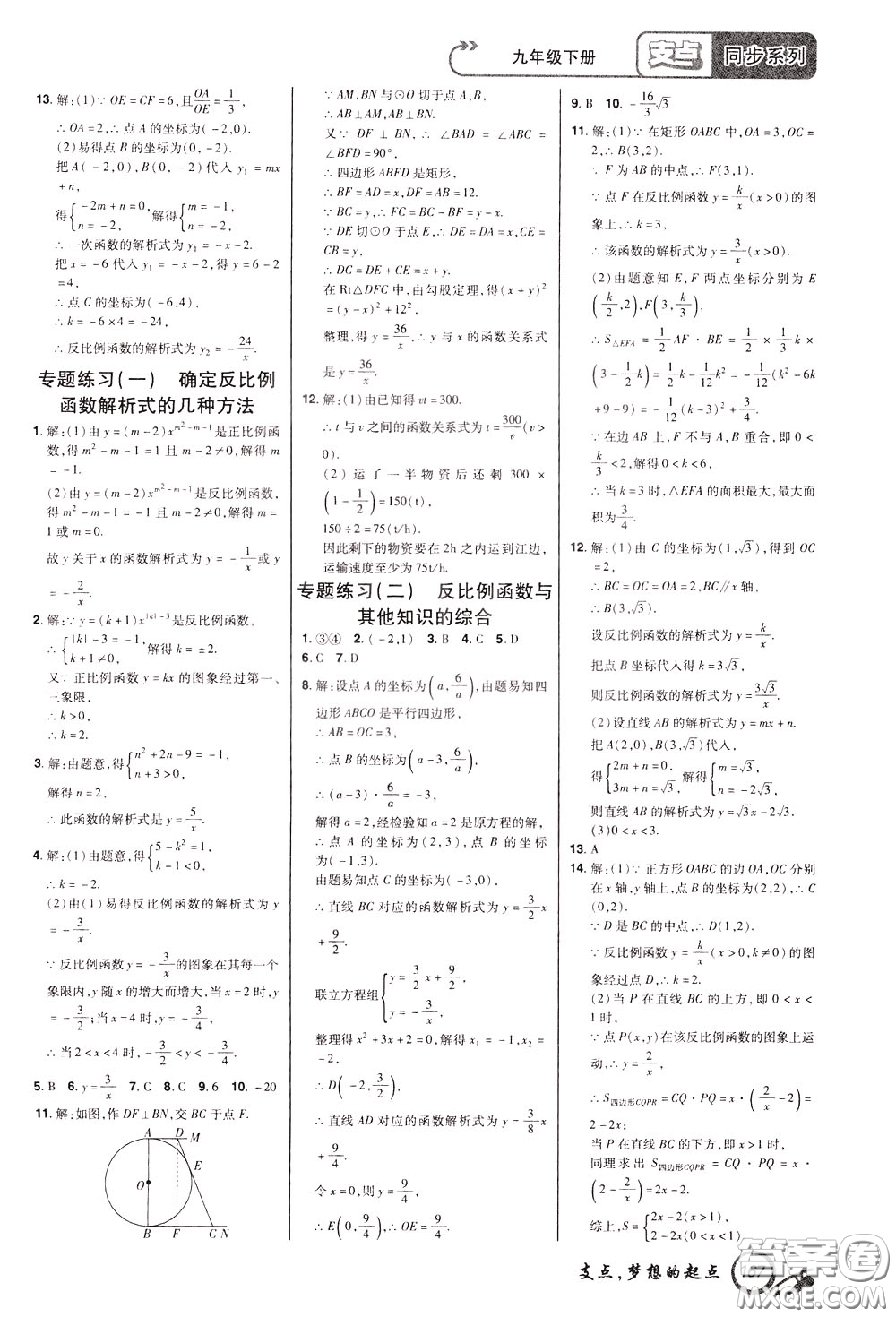 2020年支點(diǎn)數(shù)學(xué)九年級(jí)下冊(cè)RJ版人教版江西專版參考答案