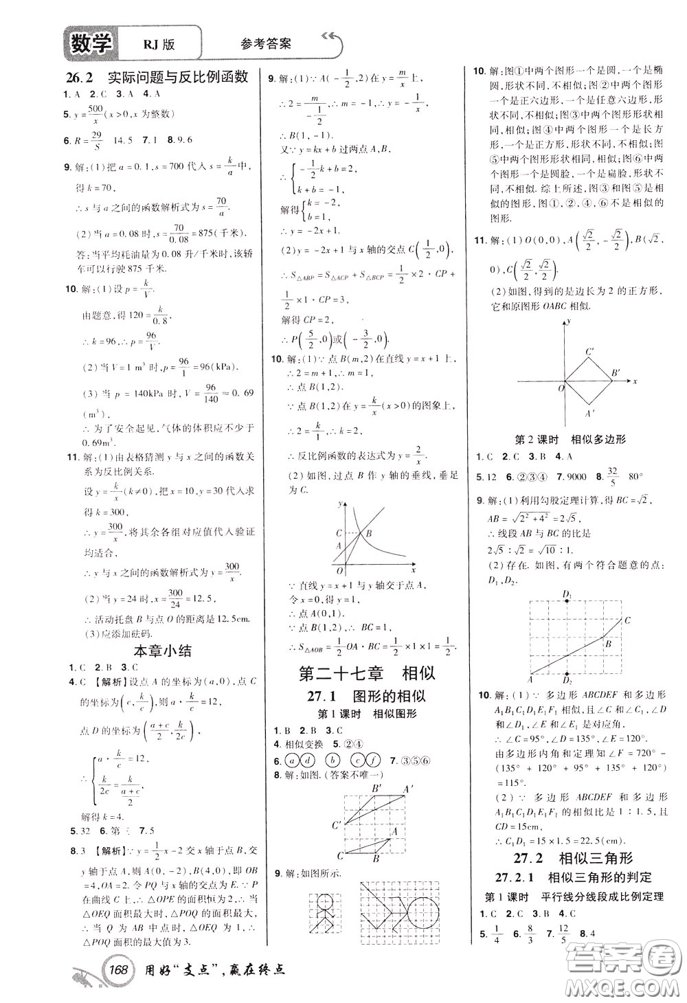 2020年支點(diǎn)數(shù)學(xué)九年級(jí)下冊(cè)RJ版人教版江西專版參考答案
