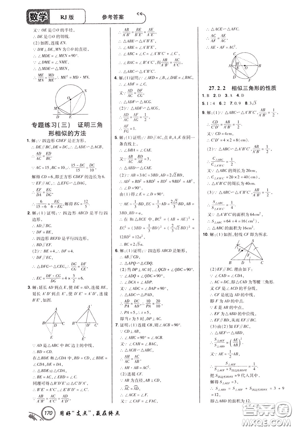 2020年支點(diǎn)數(shù)學(xué)九年級(jí)下冊(cè)RJ版人教版江西專版參考答案