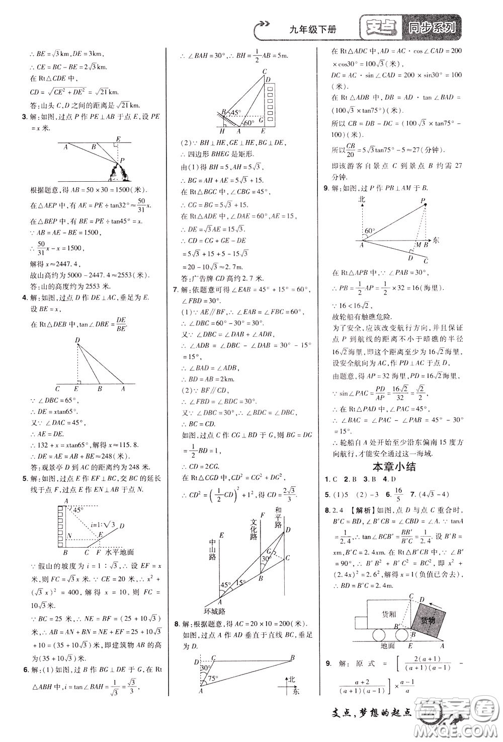 2020年支點(diǎn)數(shù)學(xué)九年級(jí)下冊(cè)RJ版人教版江西專版參考答案