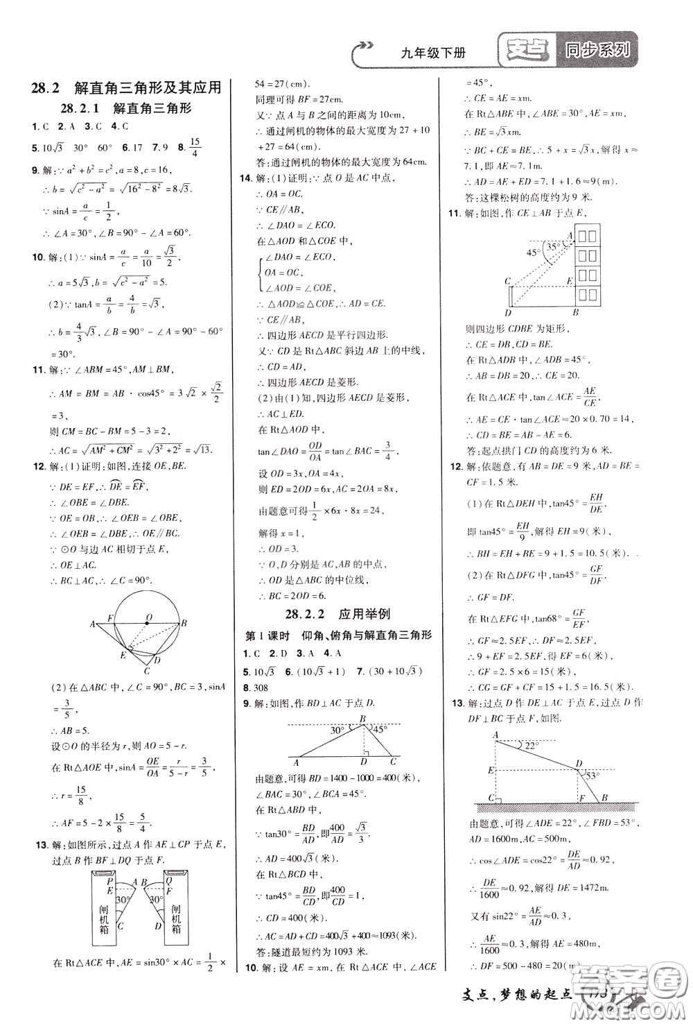 2020年支點(diǎn)數(shù)學(xué)九年級(jí)下冊(cè)RJ版人教版江西專版參考答案