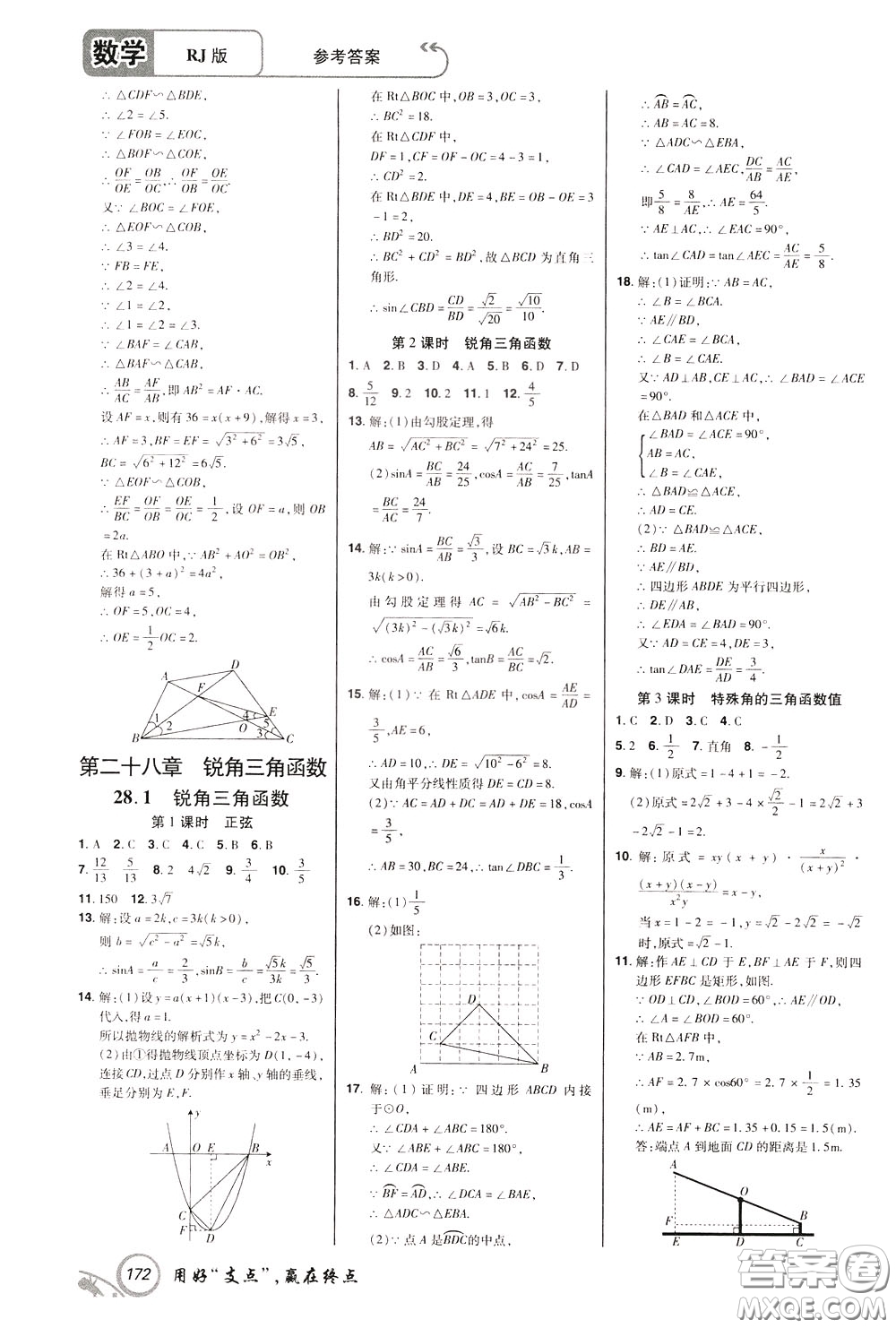 2020年支點(diǎn)數(shù)學(xué)九年級(jí)下冊(cè)RJ版人教版江西專版參考答案