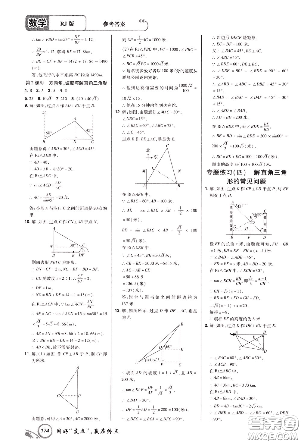 2020年支點(diǎn)數(shù)學(xué)九年級(jí)下冊(cè)RJ版人教版江西專版參考答案