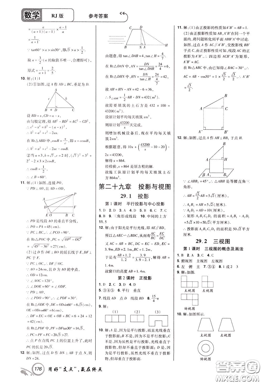 2020年支點(diǎn)數(shù)學(xué)九年級(jí)下冊(cè)RJ版人教版江西專版參考答案