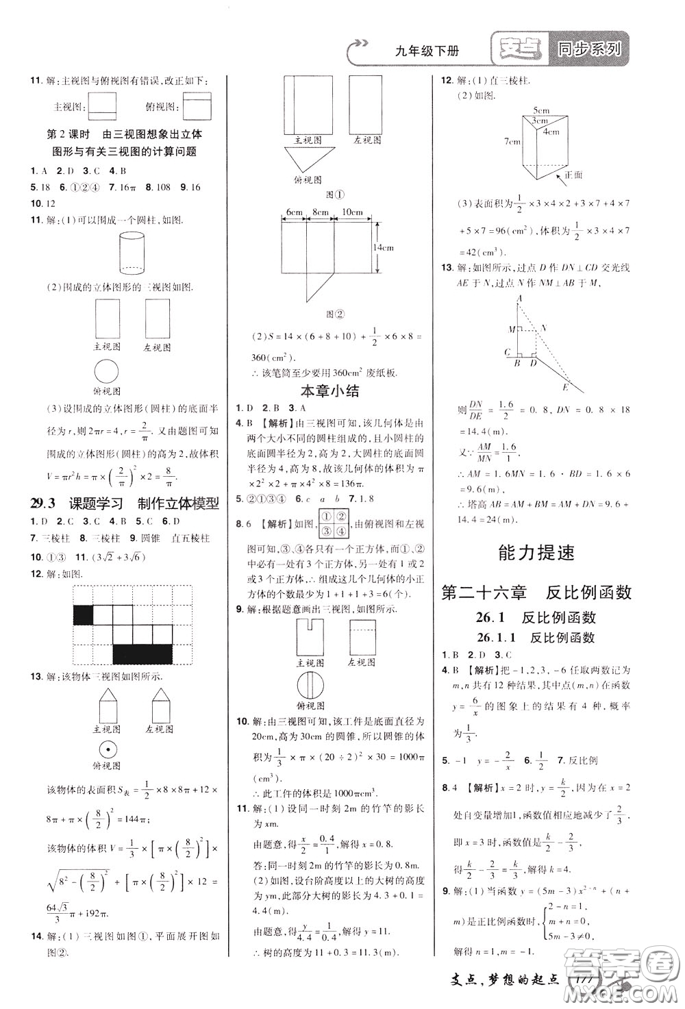 2020年支點(diǎn)數(shù)學(xué)九年級(jí)下冊(cè)RJ版人教版江西專版參考答案