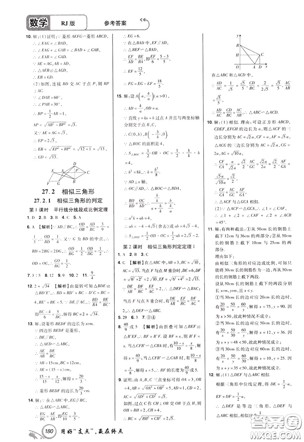 2020年支點(diǎn)數(shù)學(xué)九年級(jí)下冊(cè)RJ版人教版江西專版參考答案
