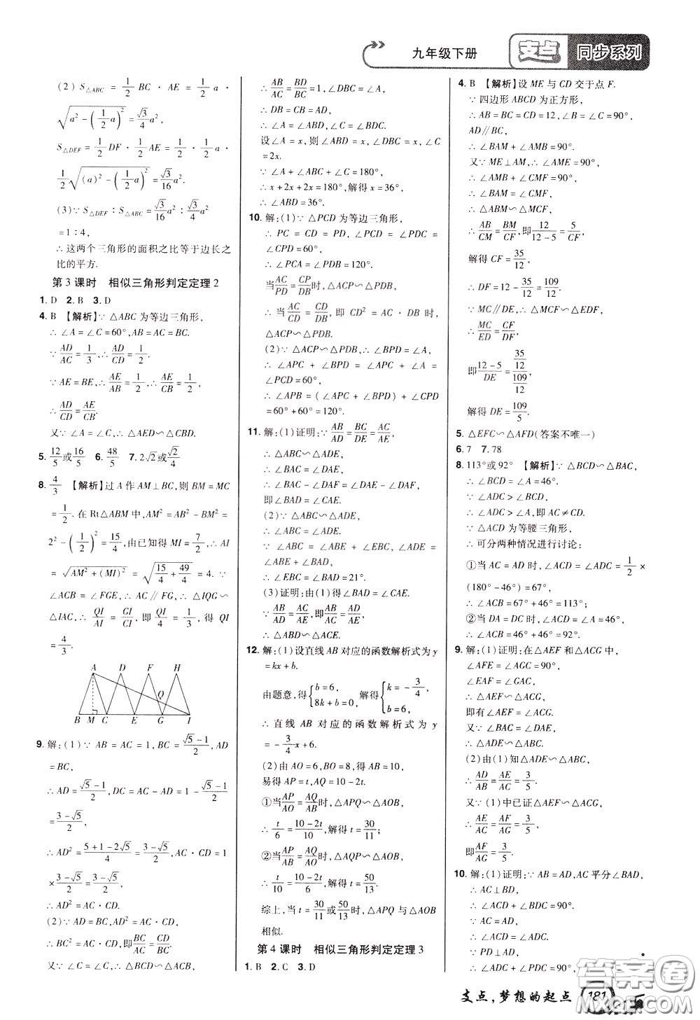 2020年支點(diǎn)數(shù)學(xué)九年級(jí)下冊(cè)RJ版人教版江西專版參考答案