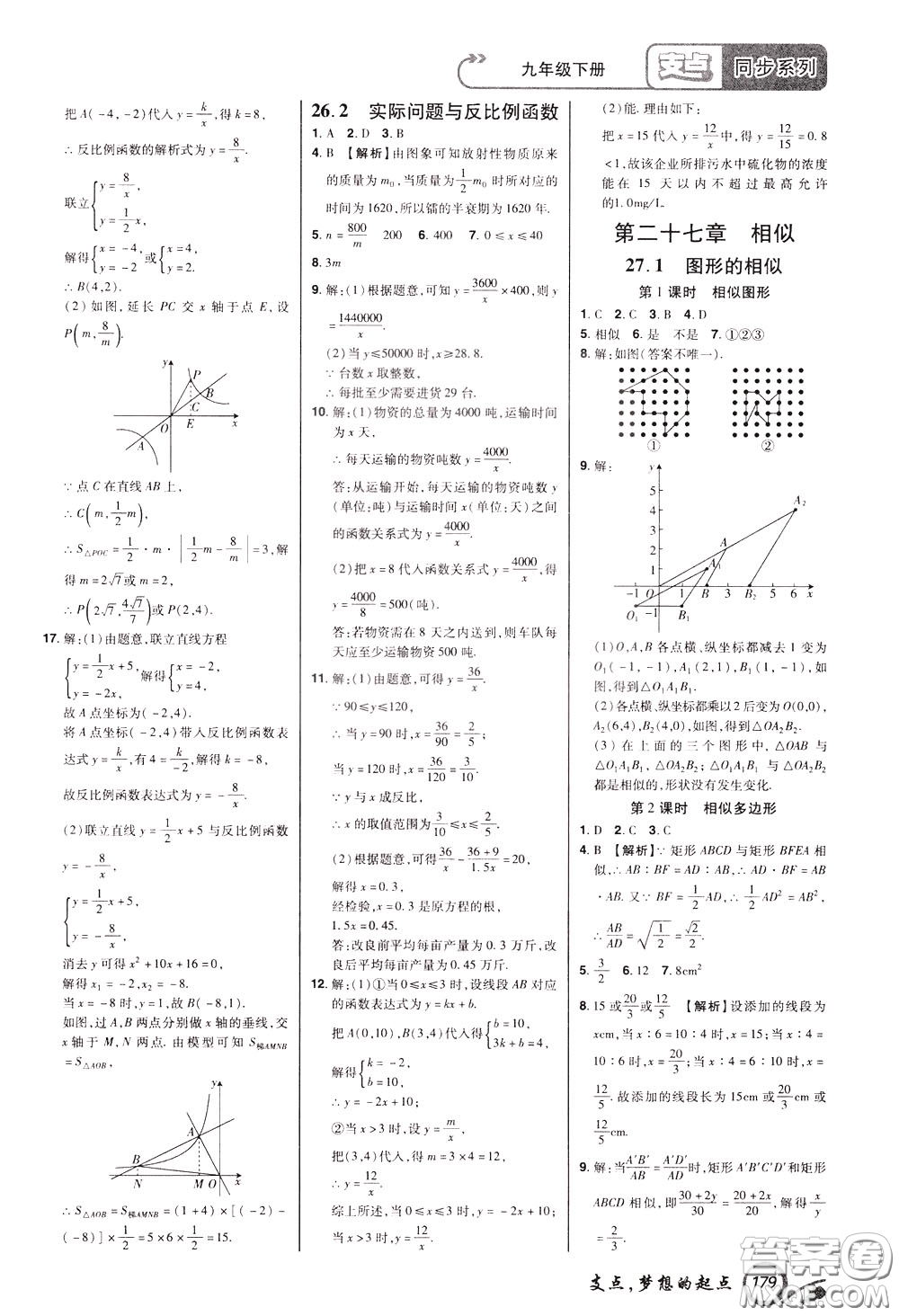 2020年支點(diǎn)數(shù)學(xué)九年級(jí)下冊(cè)RJ版人教版江西專版參考答案