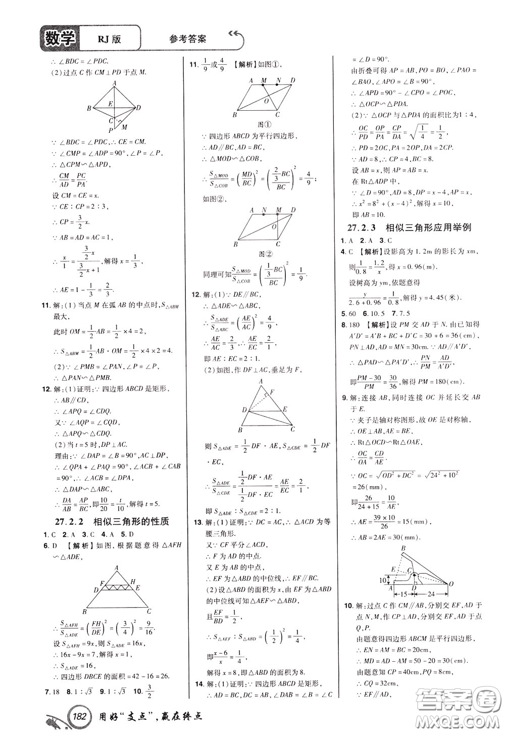 2020年支點(diǎn)數(shù)學(xué)九年級(jí)下冊(cè)RJ版人教版江西專版參考答案
