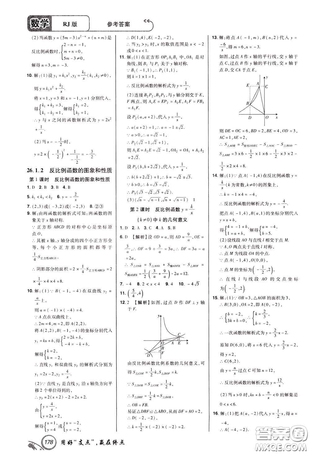 2020年支點(diǎn)數(shù)學(xué)九年級(jí)下冊(cè)RJ版人教版江西專版參考答案