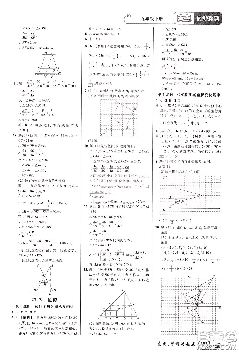 2020年支點(diǎn)數(shù)學(xué)九年級(jí)下冊(cè)RJ版人教版江西專版參考答案