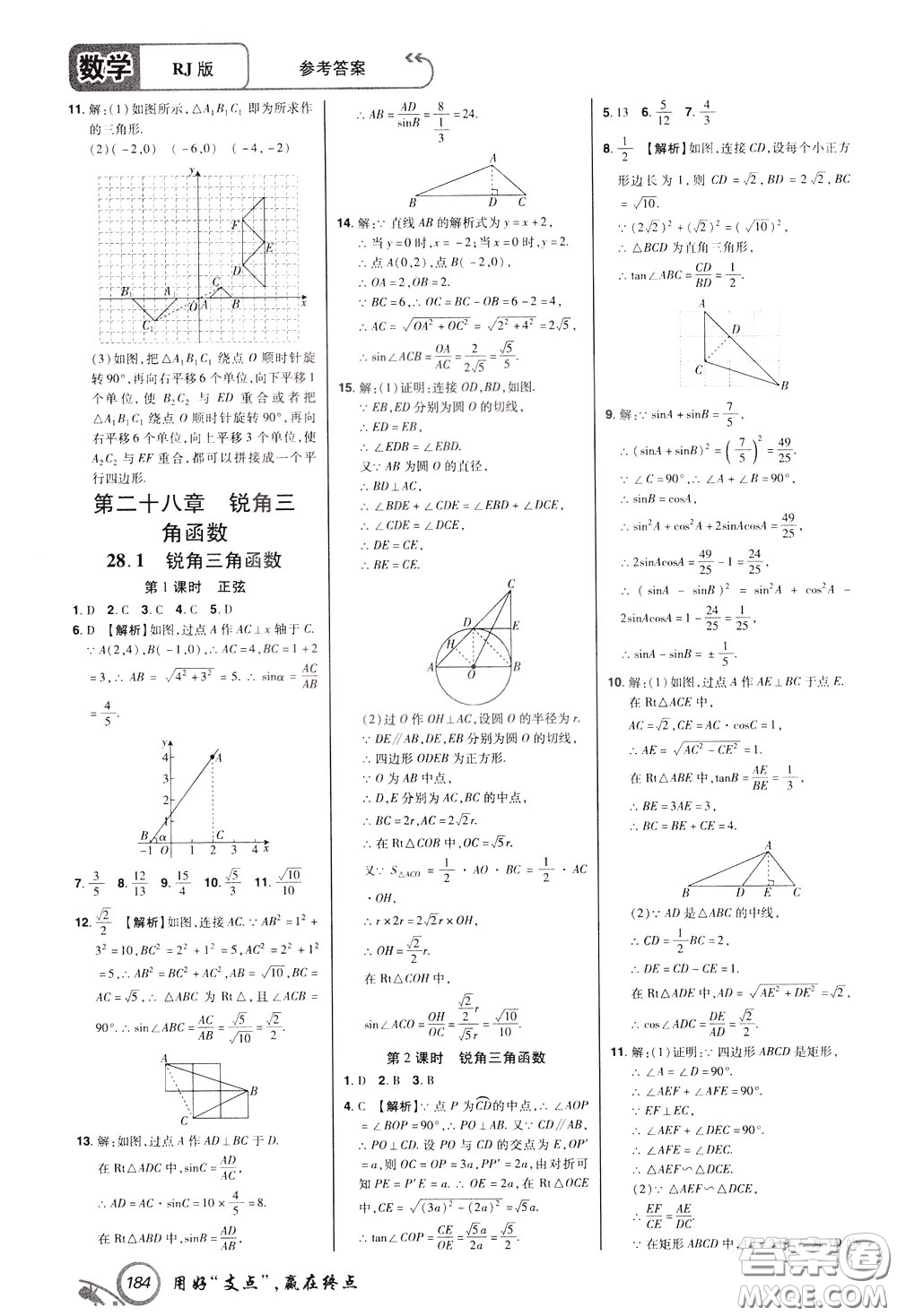 2020年支點(diǎn)數(shù)學(xué)九年級(jí)下冊(cè)RJ版人教版江西專版參考答案