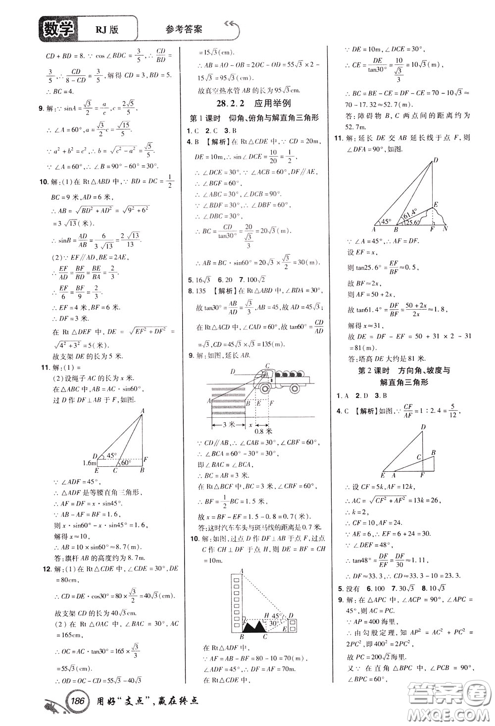2020年支點(diǎn)數(shù)學(xué)九年級(jí)下冊(cè)RJ版人教版江西專版參考答案