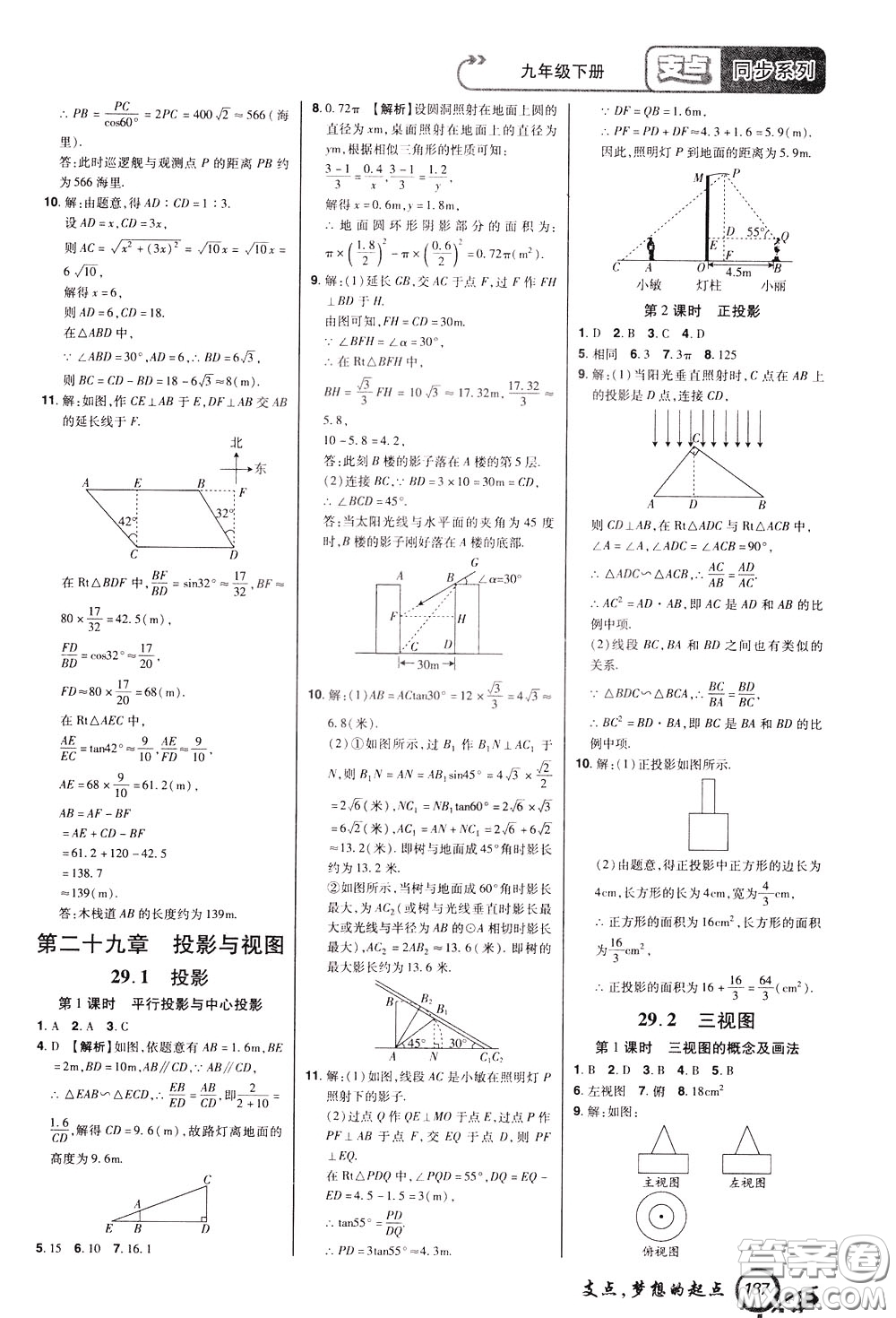 2020年支點(diǎn)數(shù)學(xué)九年級(jí)下冊(cè)RJ版人教版江西專版參考答案