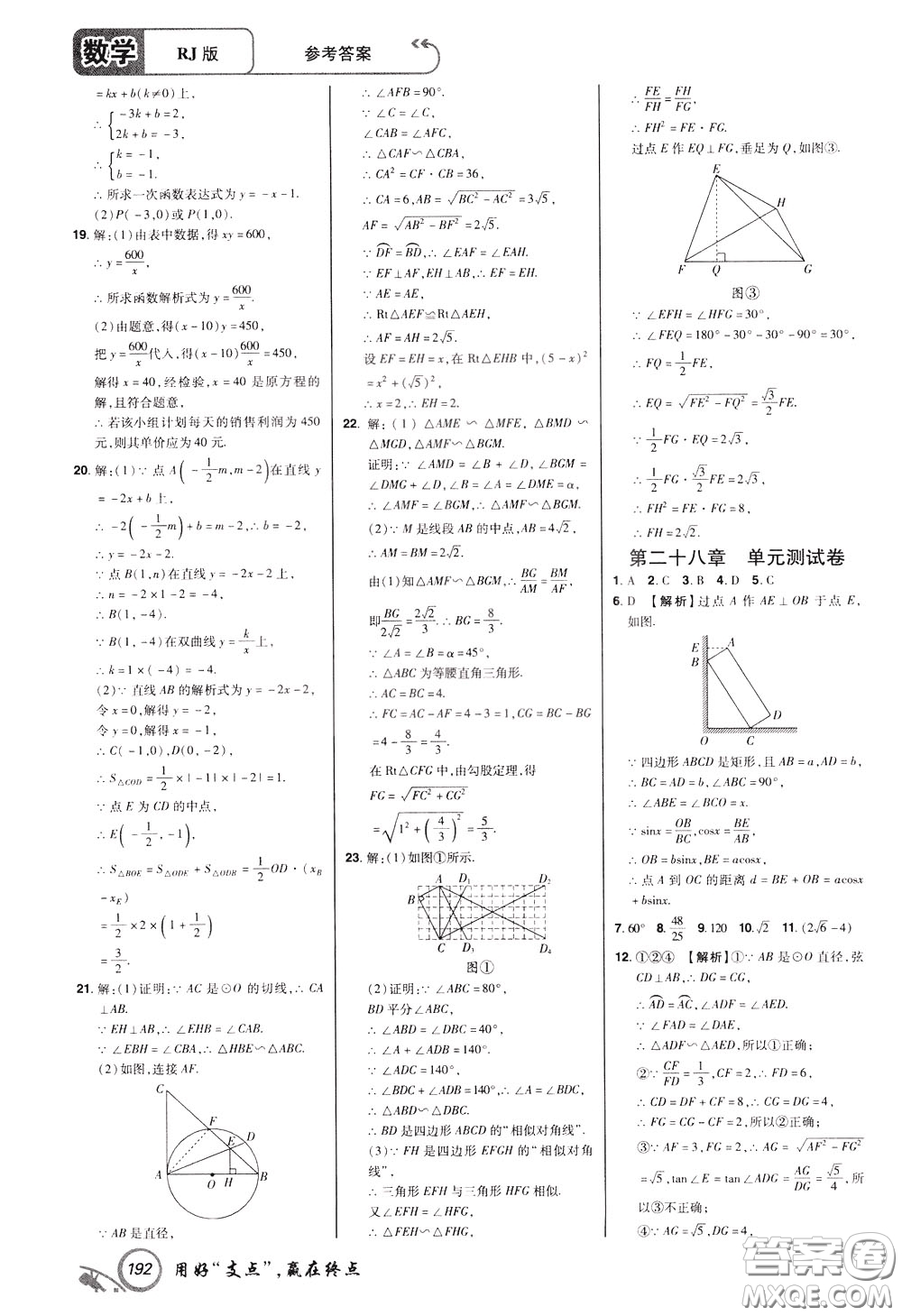 2020年支點(diǎn)數(shù)學(xué)九年級(jí)下冊(cè)RJ版人教版江西專版參考答案