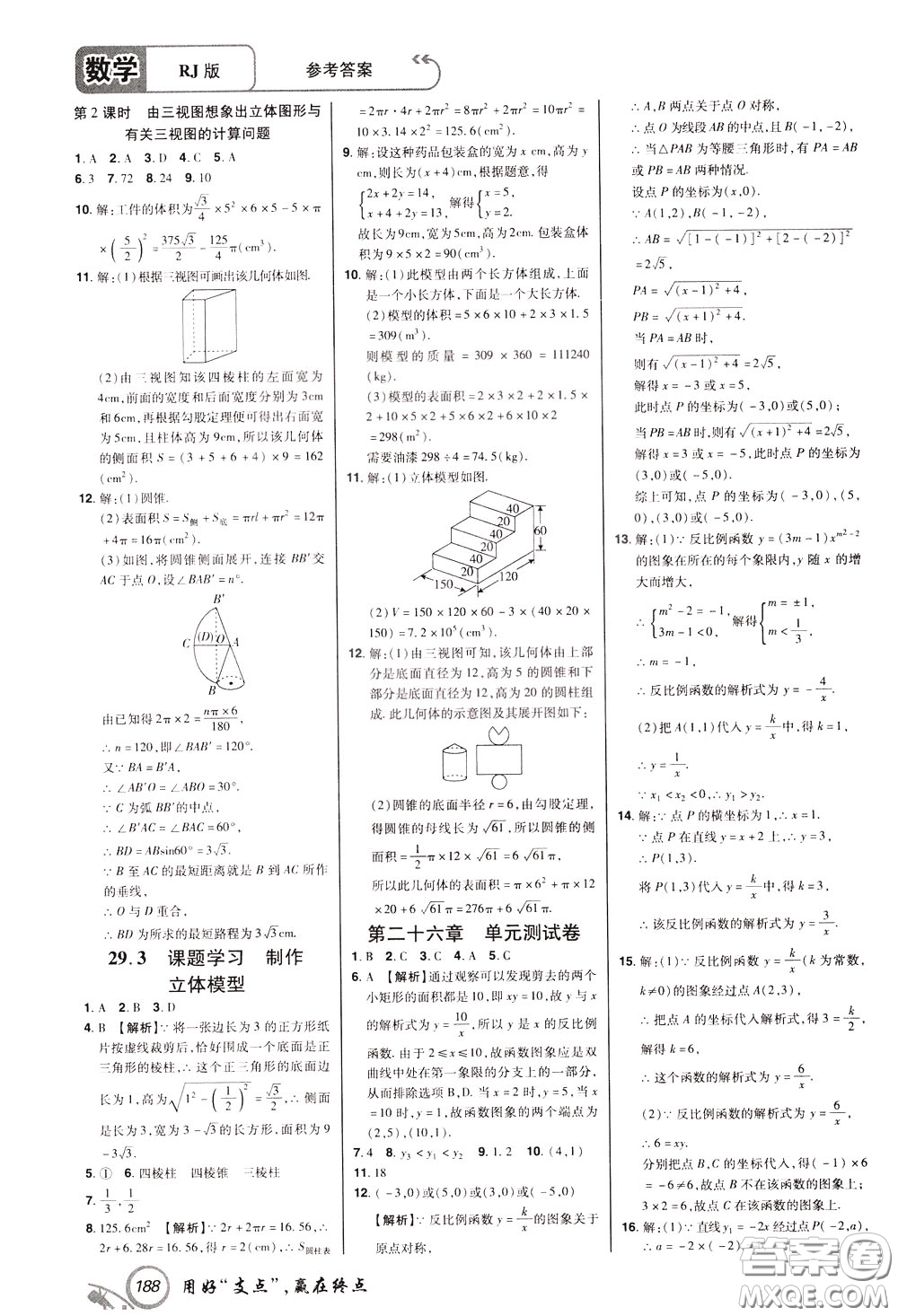 2020年支點(diǎn)數(shù)學(xué)九年級(jí)下冊(cè)RJ版人教版江西專版參考答案