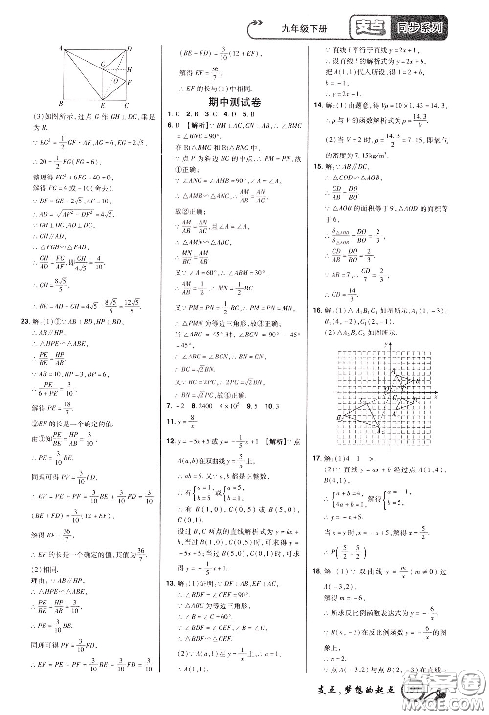2020年支點(diǎn)數(shù)學(xué)九年級(jí)下冊(cè)RJ版人教版江西專版參考答案