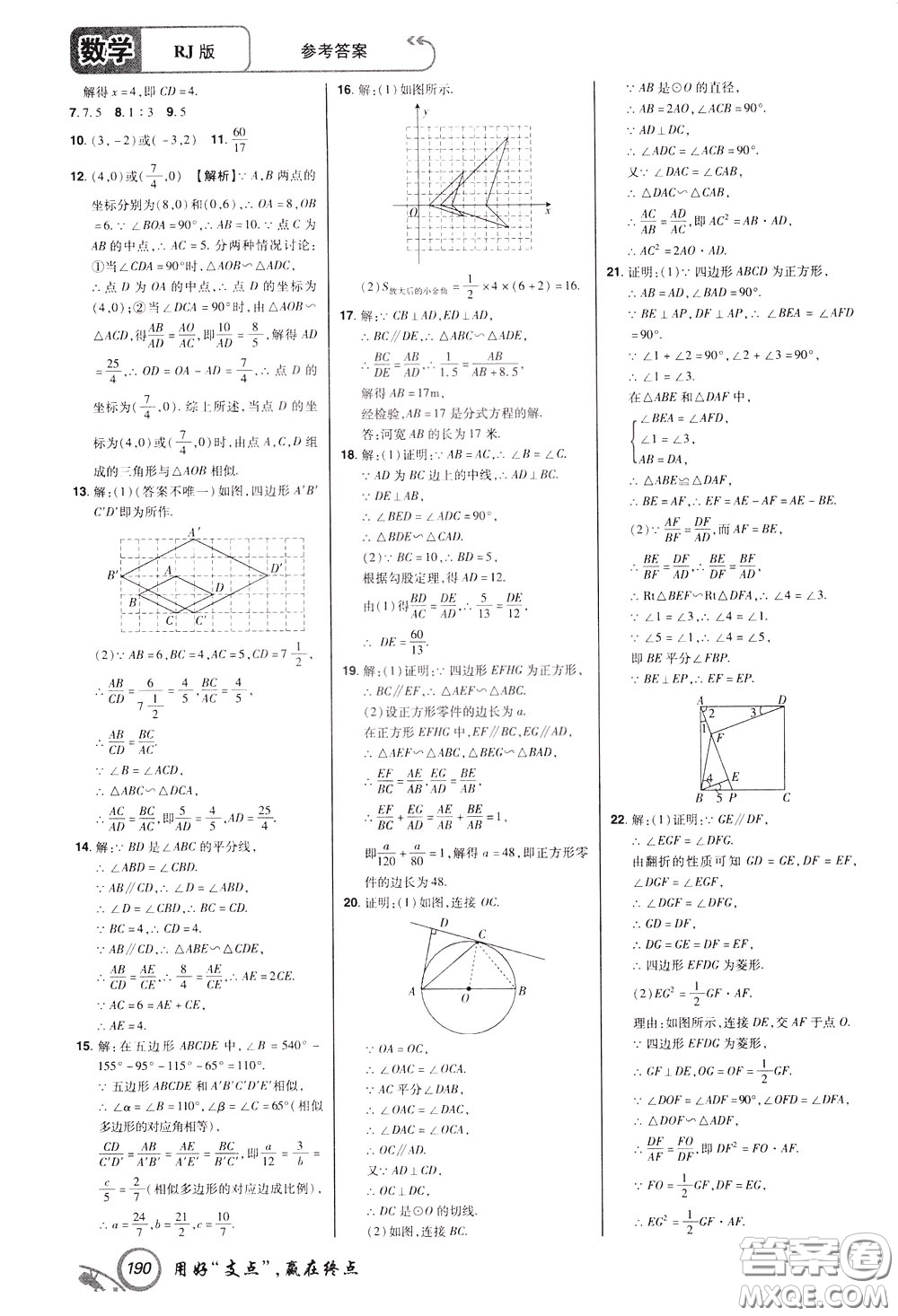 2020年支點(diǎn)數(shù)學(xué)九年級(jí)下冊(cè)RJ版人教版江西專版參考答案
