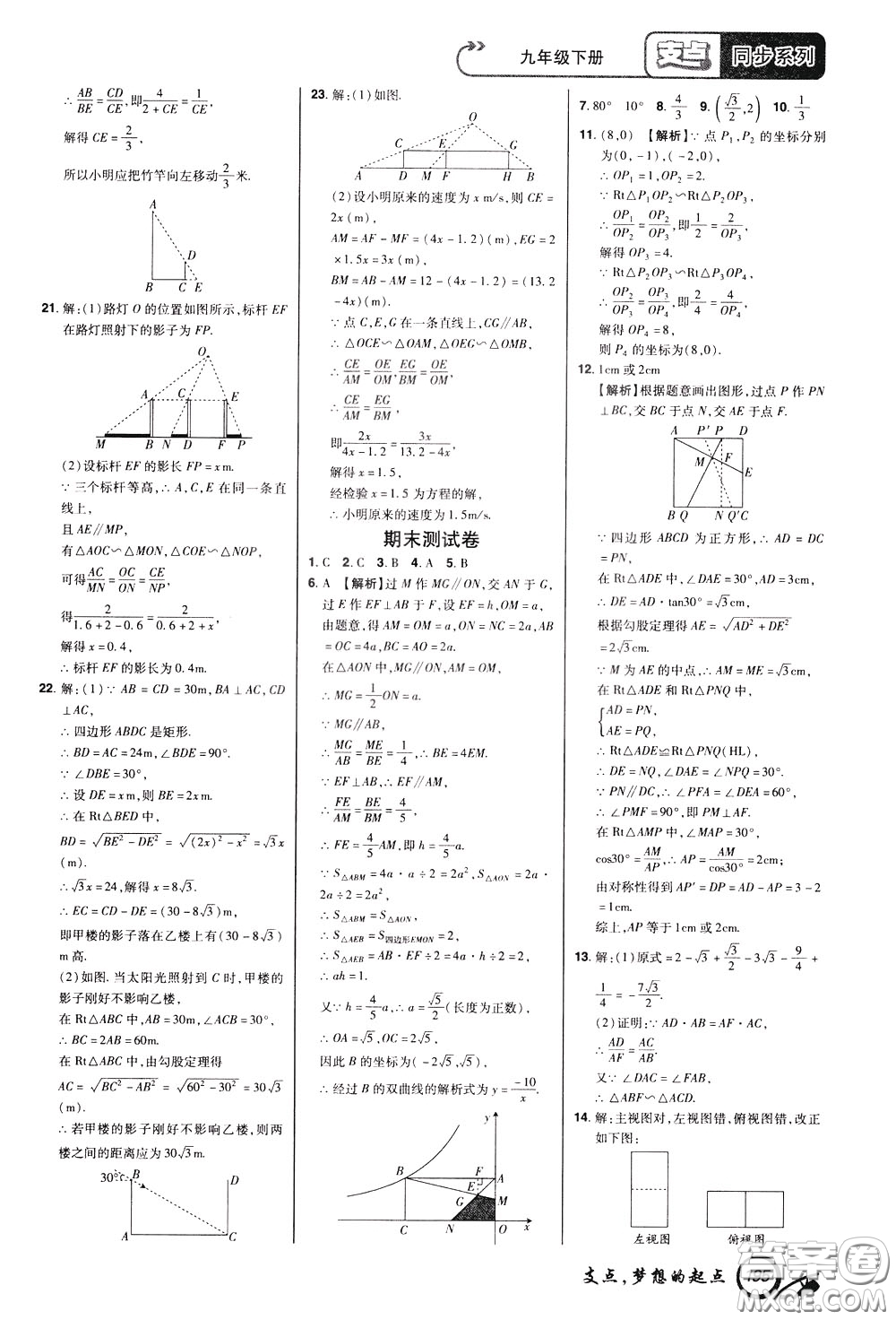 2020年支點(diǎn)數(shù)學(xué)九年級(jí)下冊(cè)RJ版人教版江西專版參考答案