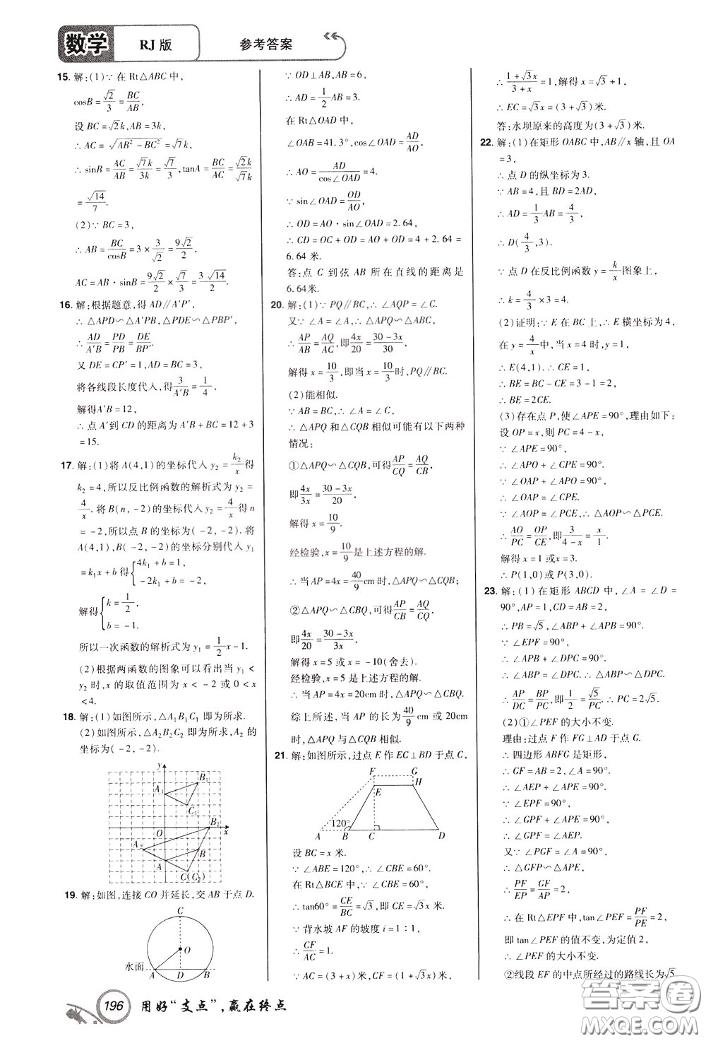 2020年支點(diǎn)數(shù)學(xué)九年級(jí)下冊(cè)RJ版人教版江西專版參考答案