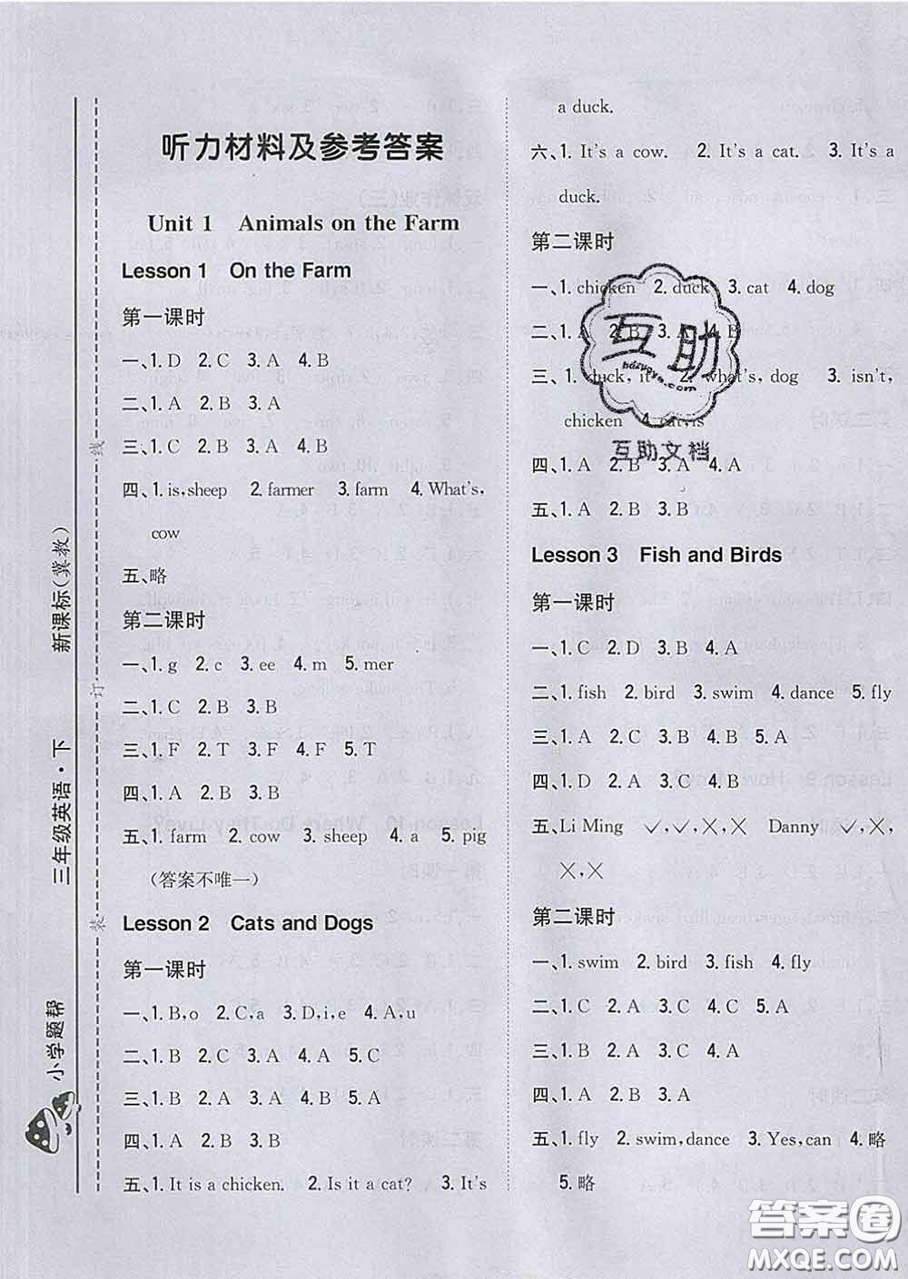 2020春梓耕書系小學(xué)題幫三年級(jí)英語下冊(cè)冀教版答案