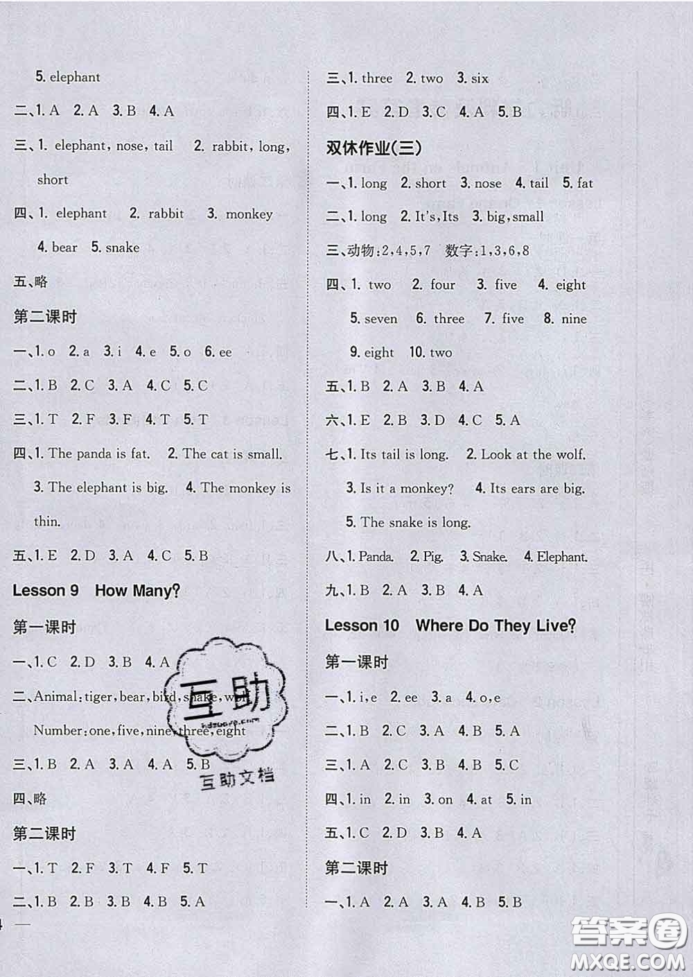 2020春梓耕書系小學(xué)題幫三年級(jí)英語下冊(cè)冀教版答案