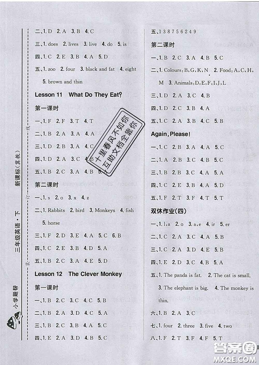 2020春梓耕書系小學(xué)題幫三年級(jí)英語下冊(cè)冀教版答案
