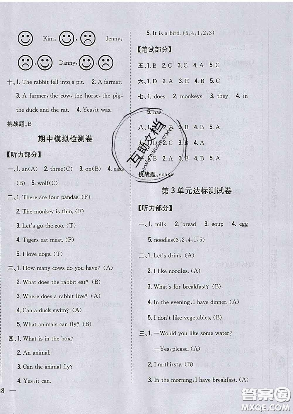 2020春梓耕書系小學(xué)題幫三年級(jí)英語下冊(cè)冀教版答案