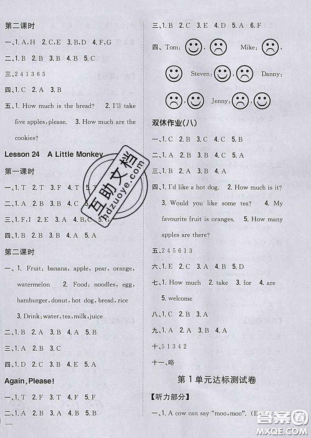 2020春梓耕書系小學(xué)題幫三年級(jí)英語下冊(cè)冀教版答案