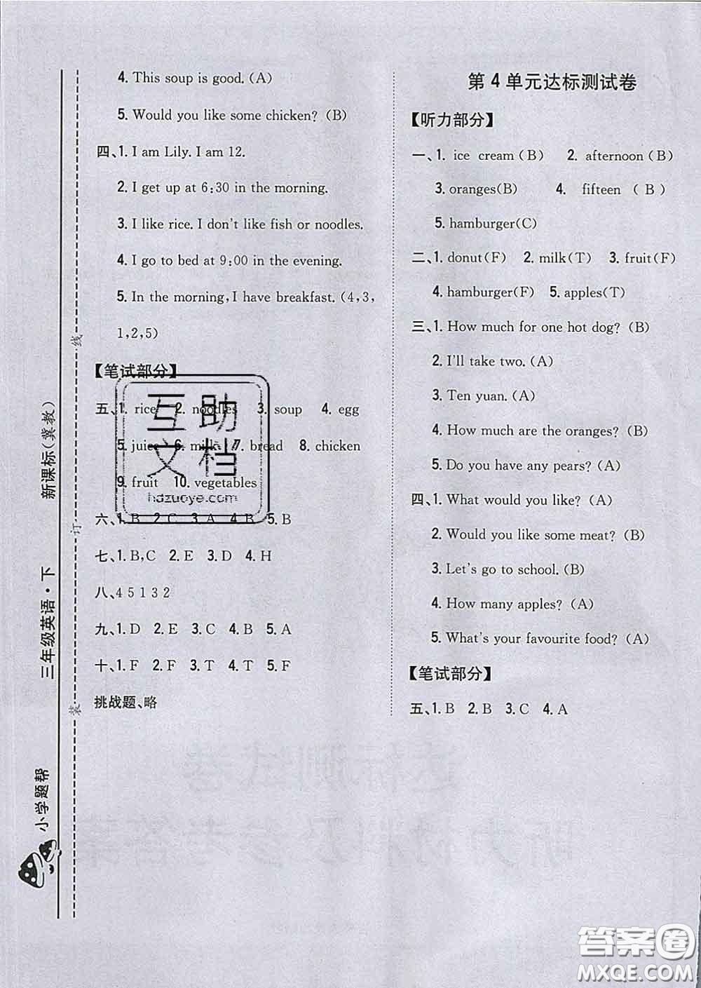 2020春梓耕書系小學(xué)題幫三年級(jí)英語下冊(cè)冀教版答案