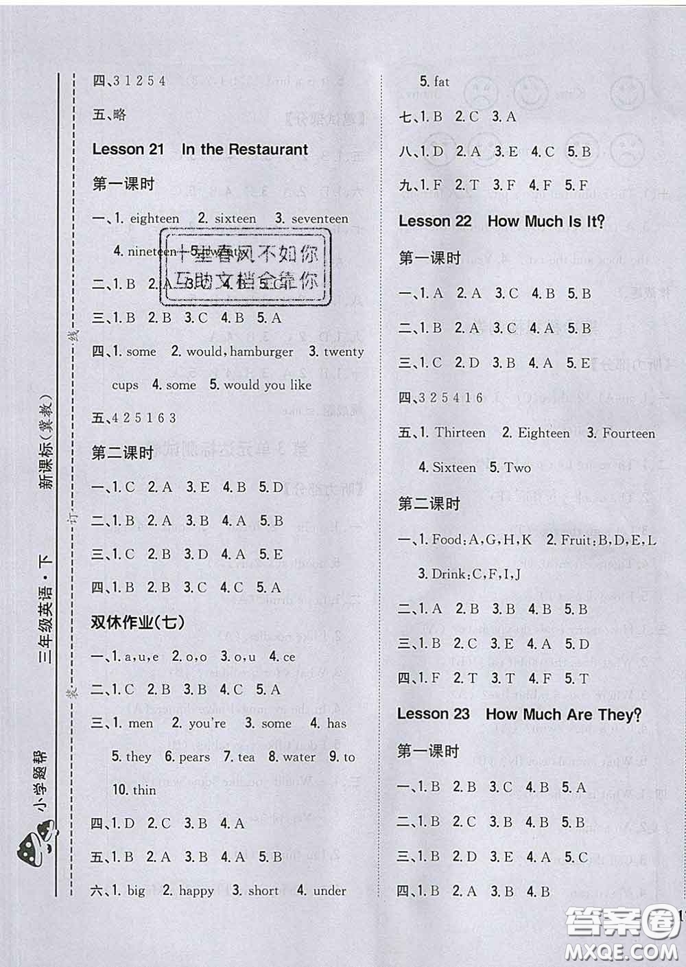 2020春梓耕書系小學(xué)題幫三年級(jí)英語下冊(cè)冀教版答案