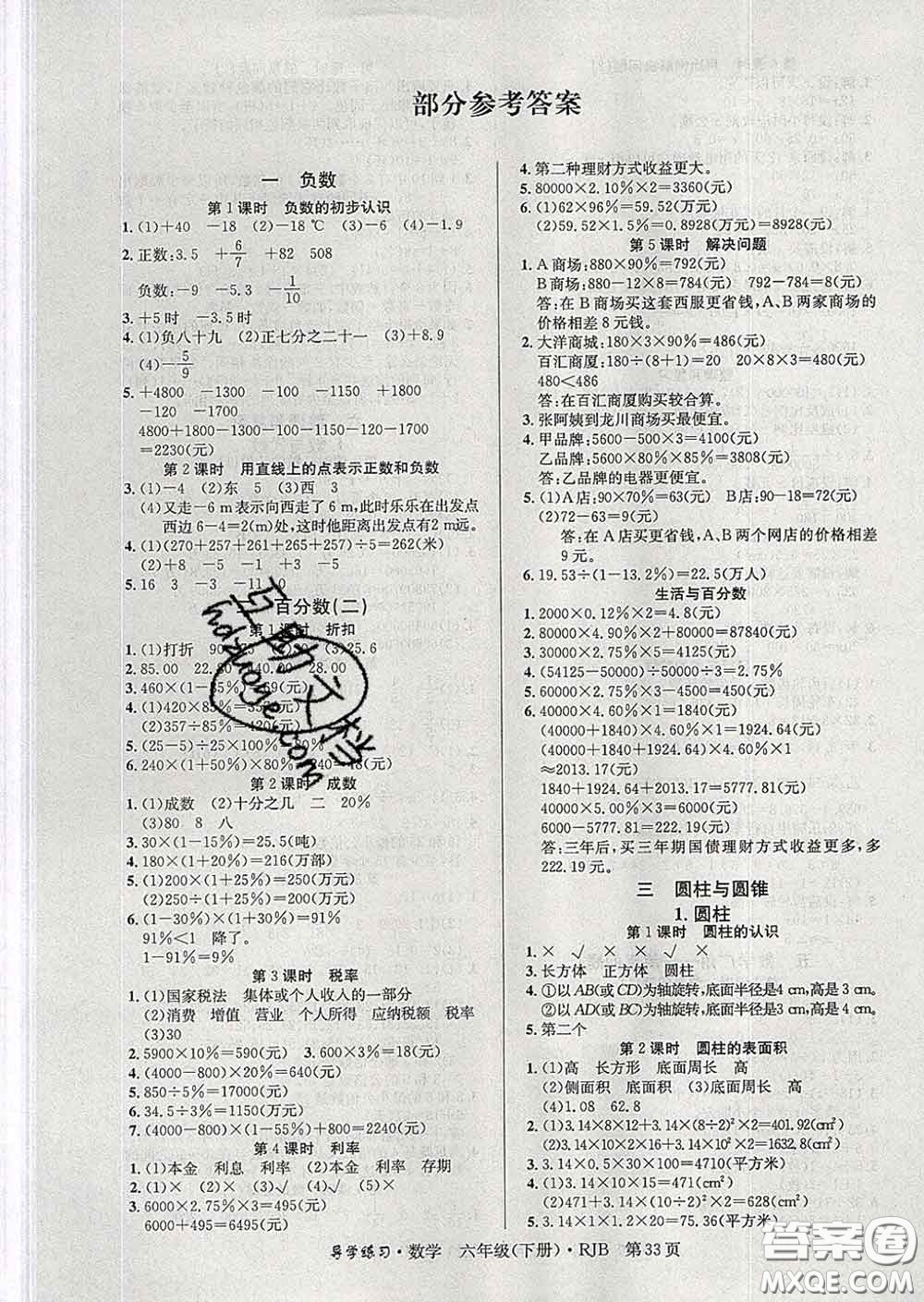 延邊教育出版社2020年新版導(dǎo)學(xué)練習(xí)樂享數(shù)學(xué)六年級下冊人教版答案