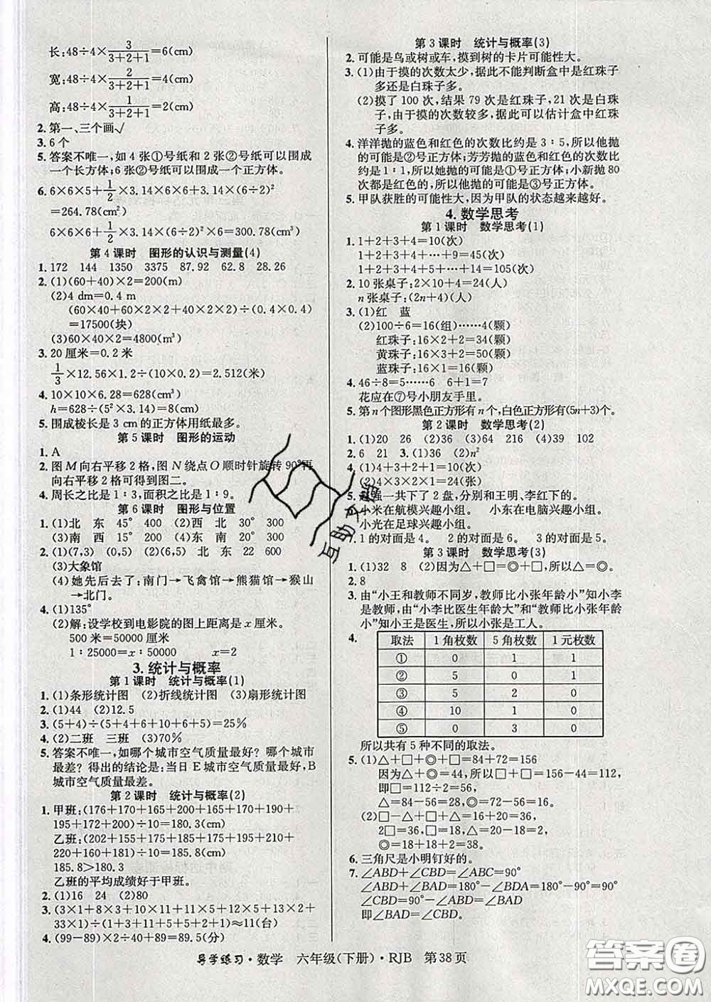 延邊教育出版社2020年新版導(dǎo)學(xué)練習(xí)樂享數(shù)學(xué)六年級下冊人教版答案