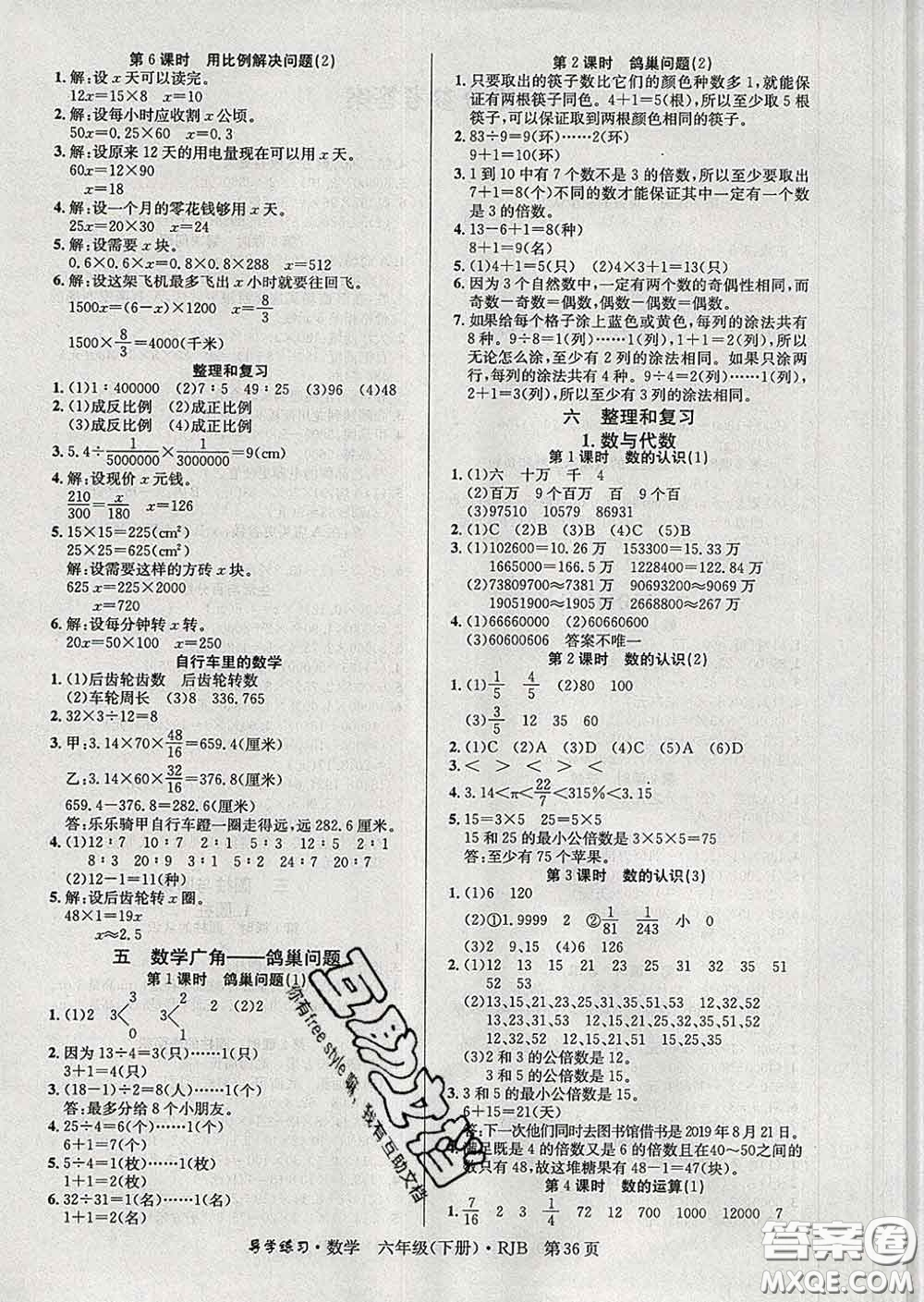 延邊教育出版社2020年新版導(dǎo)學(xué)練習(xí)樂享數(shù)學(xué)六年級下冊人教版答案