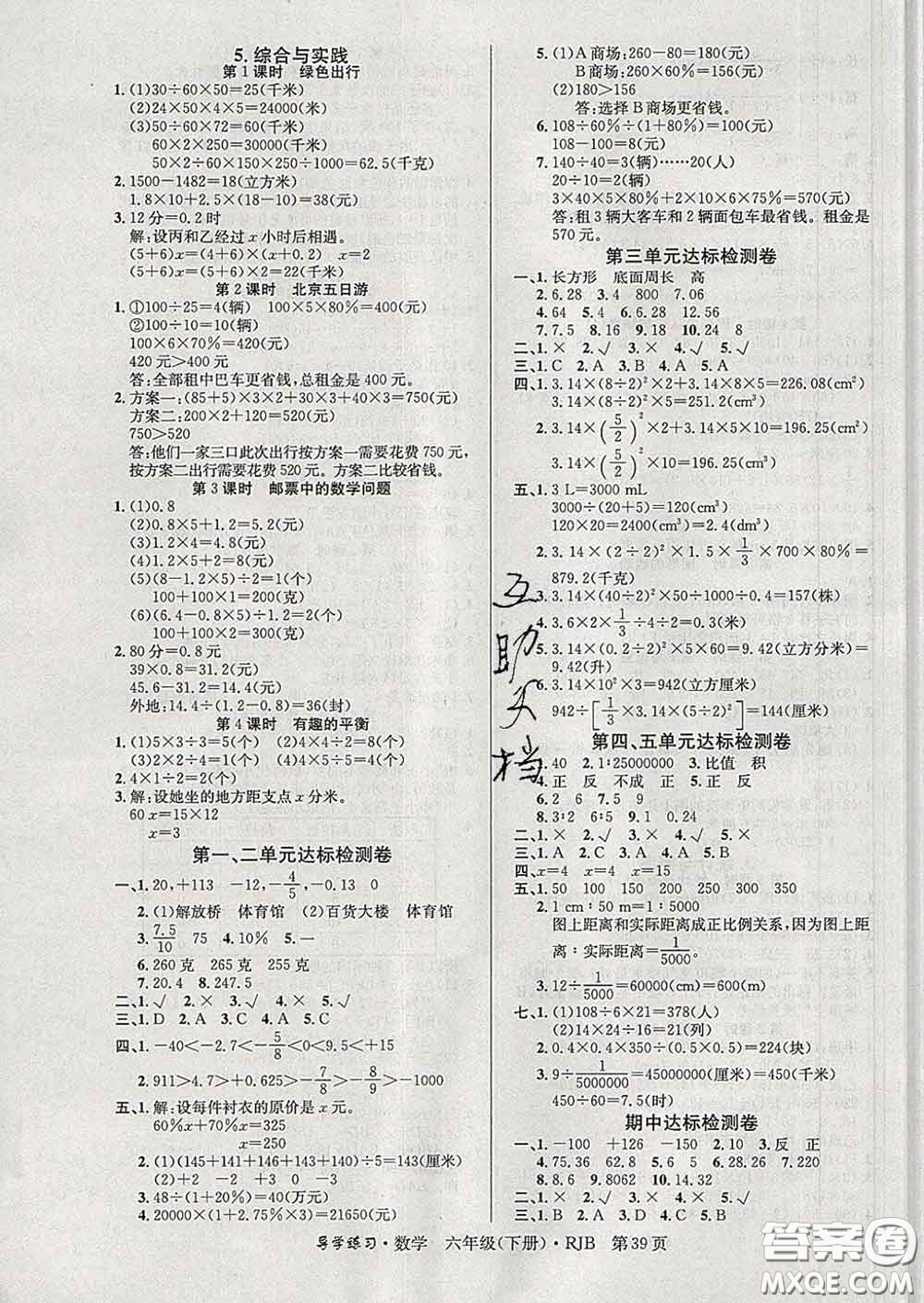 延邊教育出版社2020年新版導(dǎo)學(xué)練習(xí)樂享數(shù)學(xué)六年級下冊人教版答案