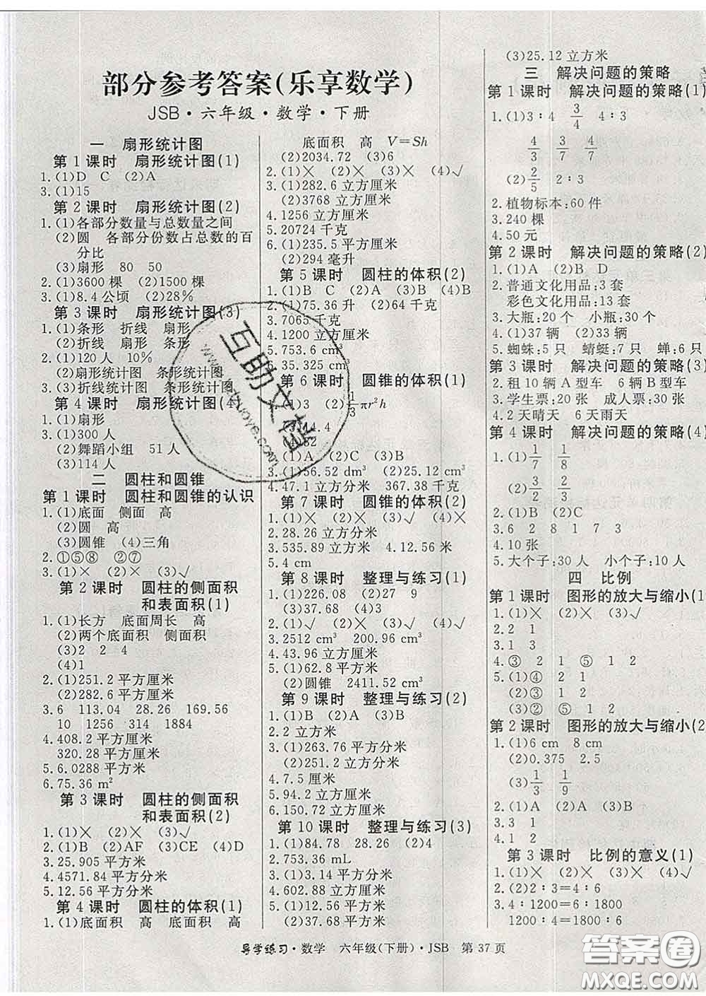 延邊教育出版社2020年新版導(dǎo)學(xué)練習(xí)樂享數(shù)學(xué)六年級(jí)下冊(cè)江蘇版答案