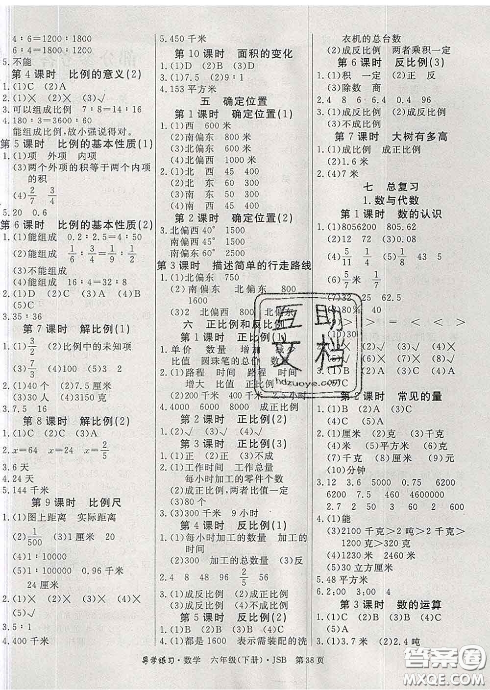 延邊教育出版社2020年新版導(dǎo)學(xué)練習(xí)樂享數(shù)學(xué)六年級(jí)下冊(cè)江蘇版答案