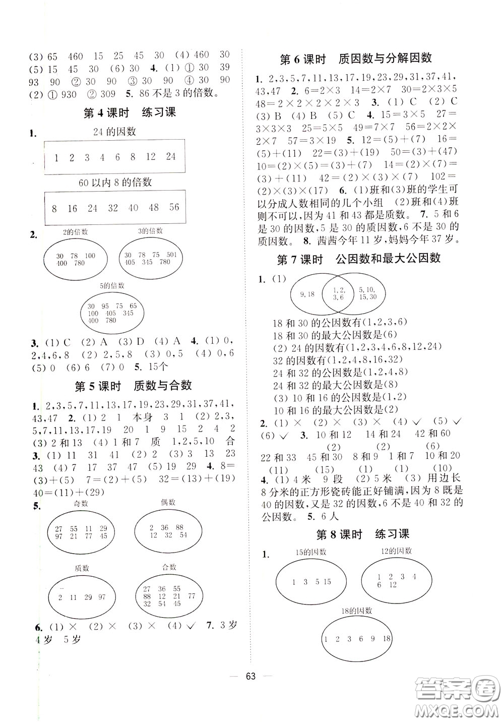 2020年課時(shí)金練數(shù)學(xué)五年級(jí)下冊(cè)江蘇版參考答案
